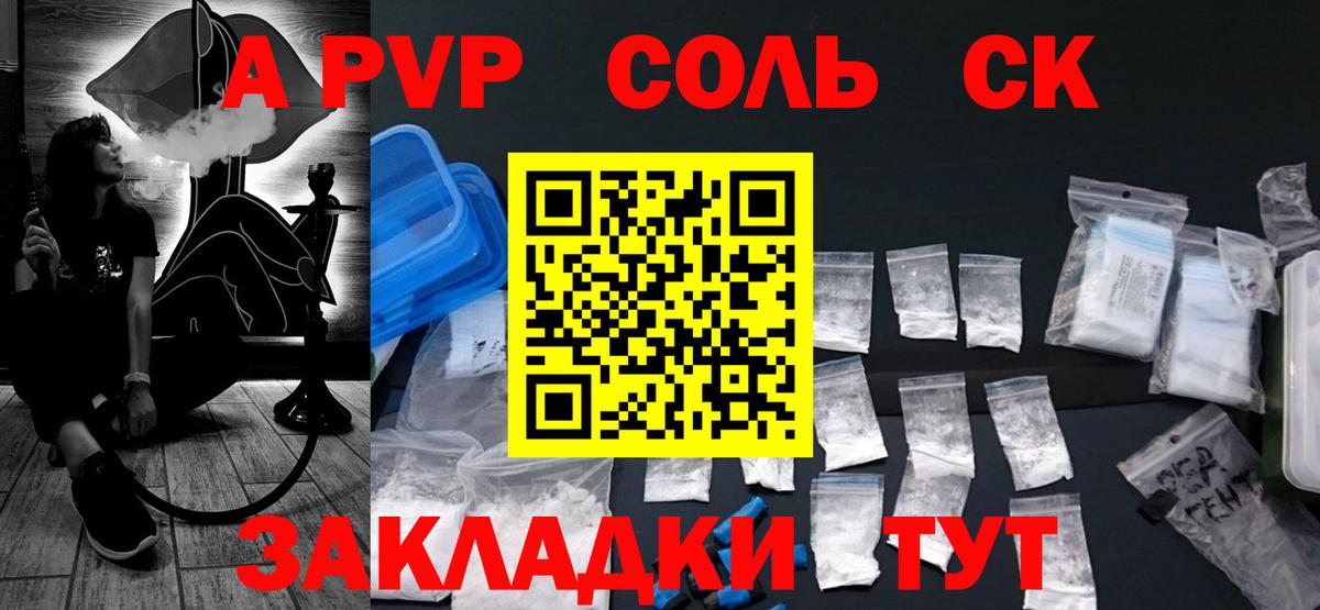 Alpha-PVP СК  Вход с VPN  Alfa_PVP Crystall  Сочи  А ПВП СК 