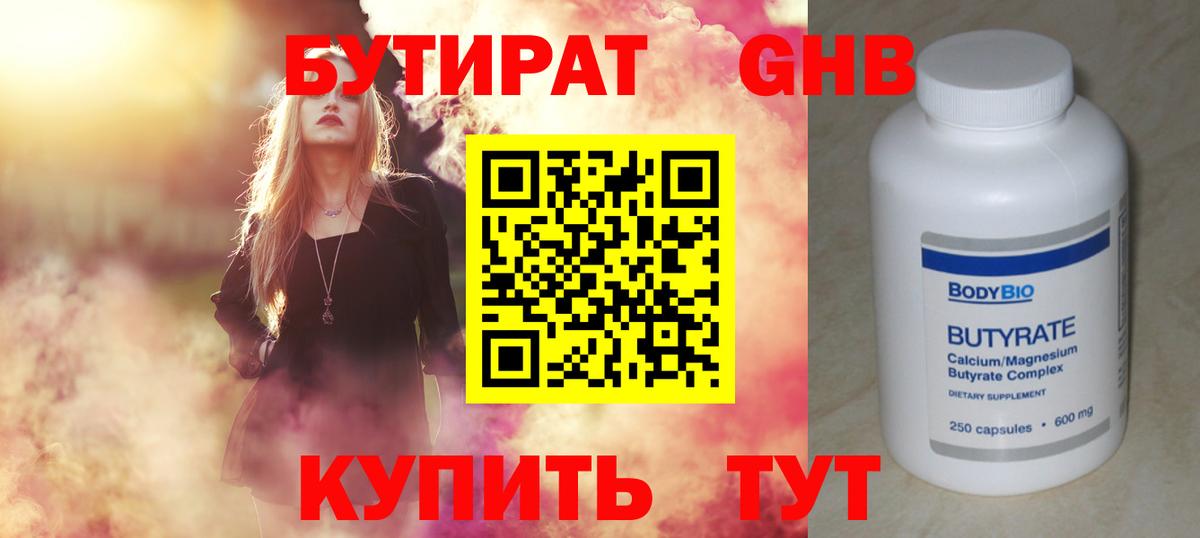 Бутират оксибутират Сочи