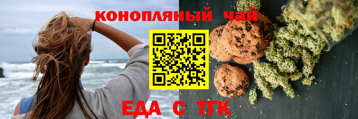 Cannafood конопля  Вход с VPN  Сочи 