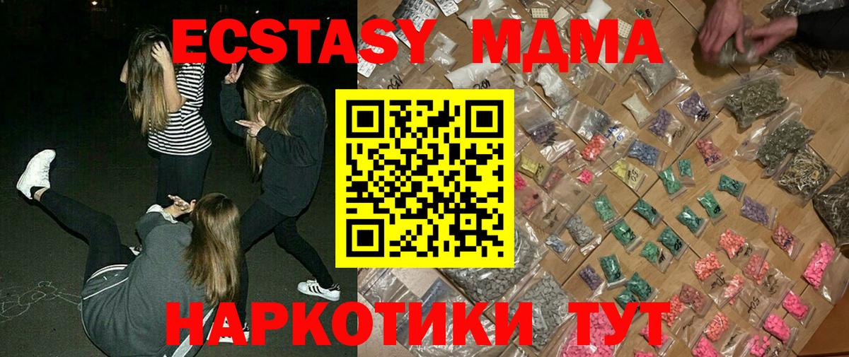 МДМА кристаллы  Вход с VPN  МДМА молли  МДМА  Сочи 