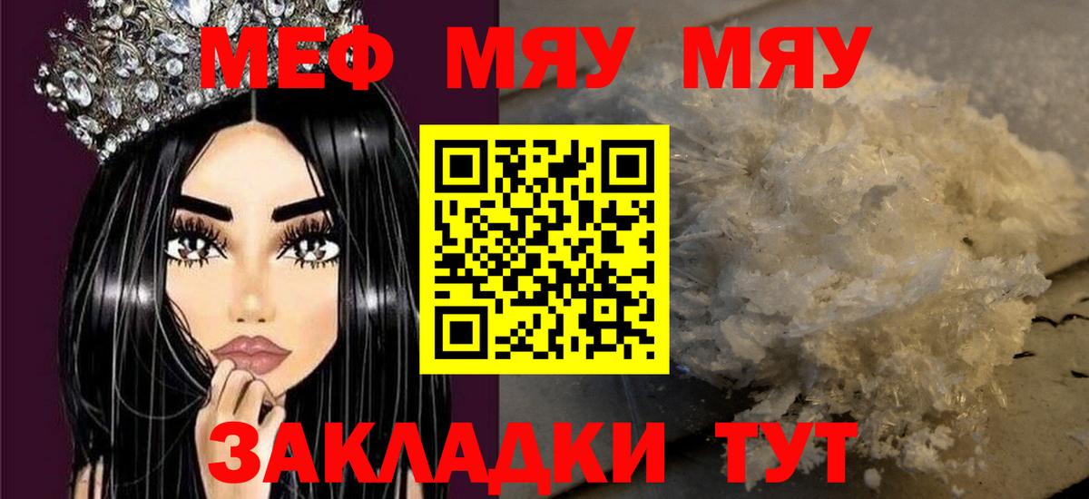 Меф мяу мяу мука Сочи