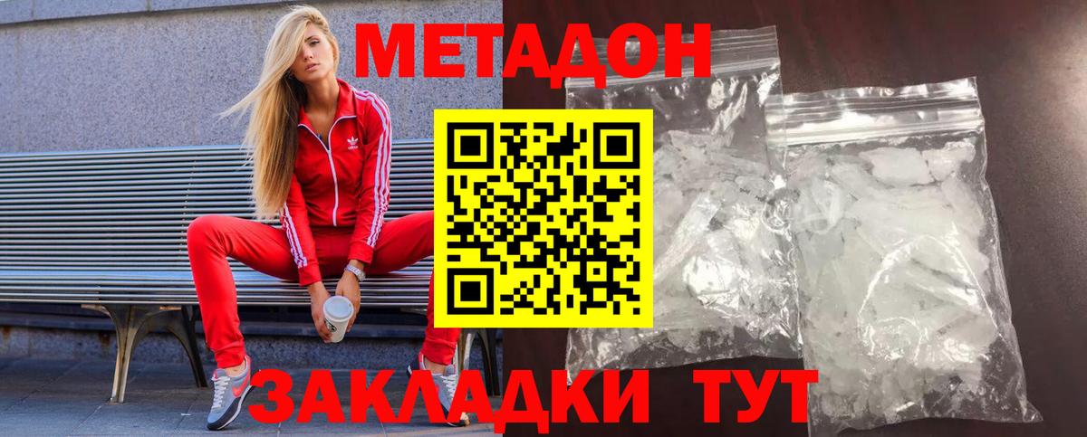Метадон кристалл  MEGA вход  Вход с VPN  Сочи  сайты даркнета какой сайт  МЕТАДОН VHQ 