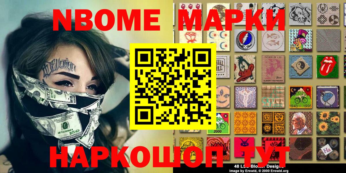 Марки 25I-NBOMe  Наркотические марки 1,8мг  Вход с VPN  Наркотические марки 1,8мг  Сочи 